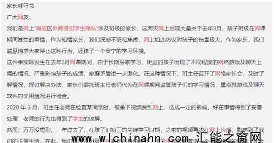 网传”海淀教师侵犯学生隐私”为什么会这样