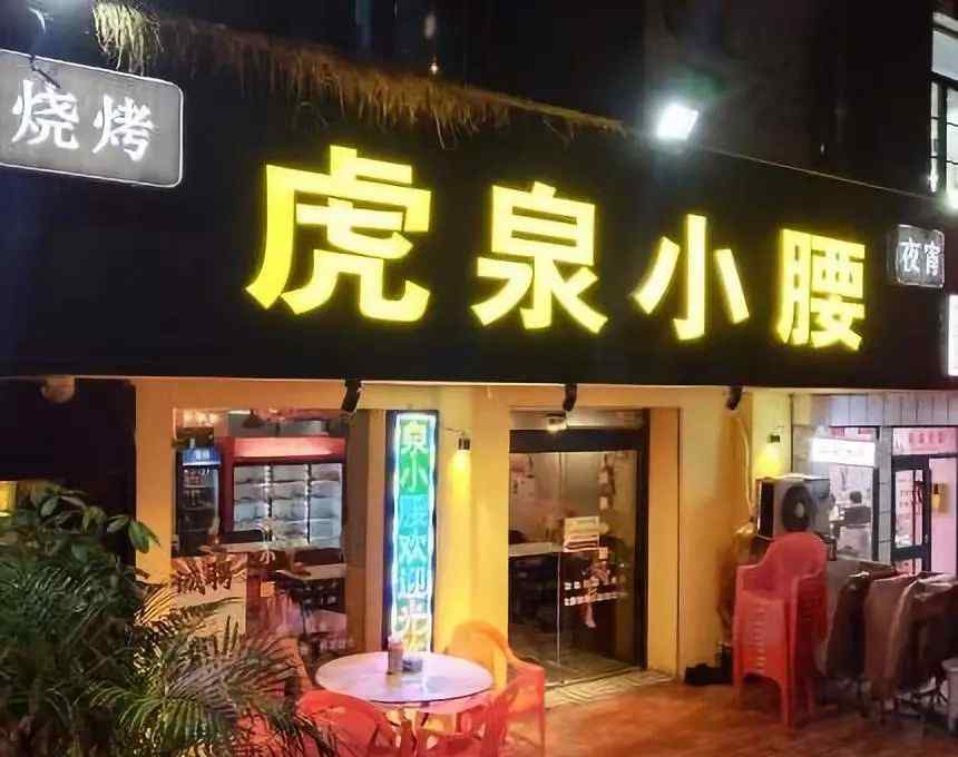 大腰子 武汉大腰子研究报告