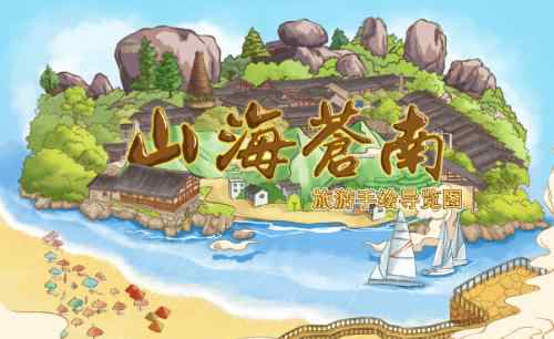 合掌岩 高颜值、多功能！新苍南新版全域旅游手绘地图来啦！文章配图