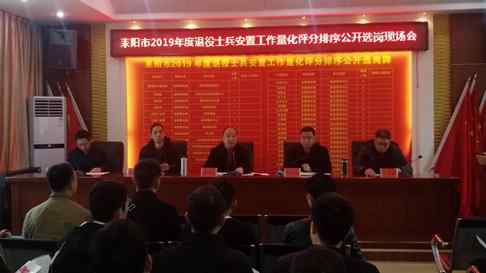 长沙退伍军人在市政府 耒阳圆满完成2019年度退役士兵选岗安置工作