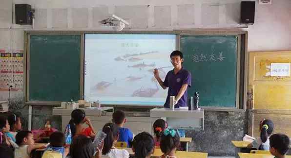 支教的意义 湖南108位大学生：我们为什么去支教？