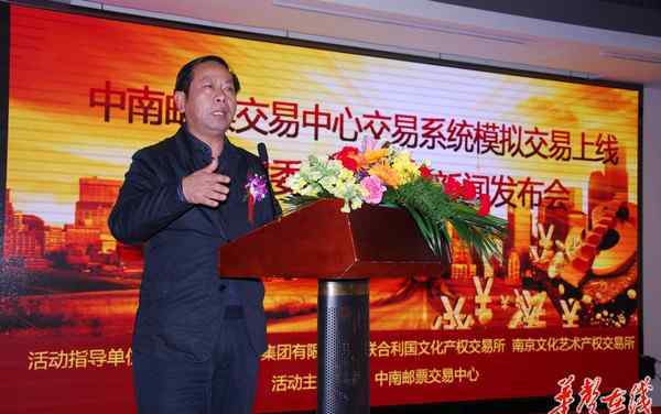 中南邮票交易中心 中南邮票交易中心交易系统模拟上线 黄晓阳为首名用户