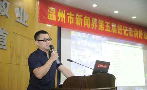 好记者讲好故事 第五届“好记者讲好故事”开讲 聆听新闻背后的故事