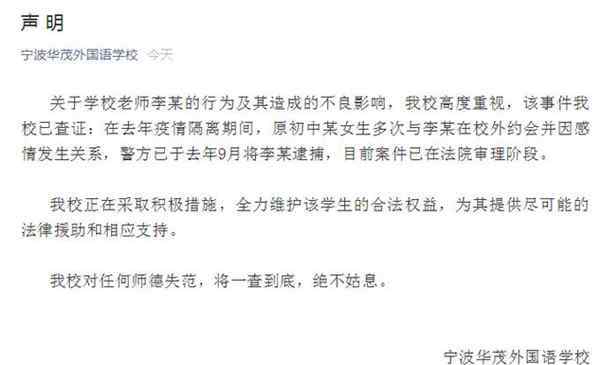 宁波一老师与初中生发生关系被逮捕是怎么回事 案件经过介绍