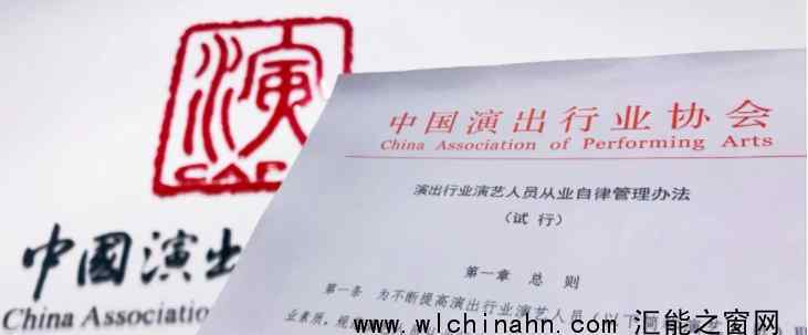 劣迹艺人惩戒复出程序首次明确 究竟发生了什么