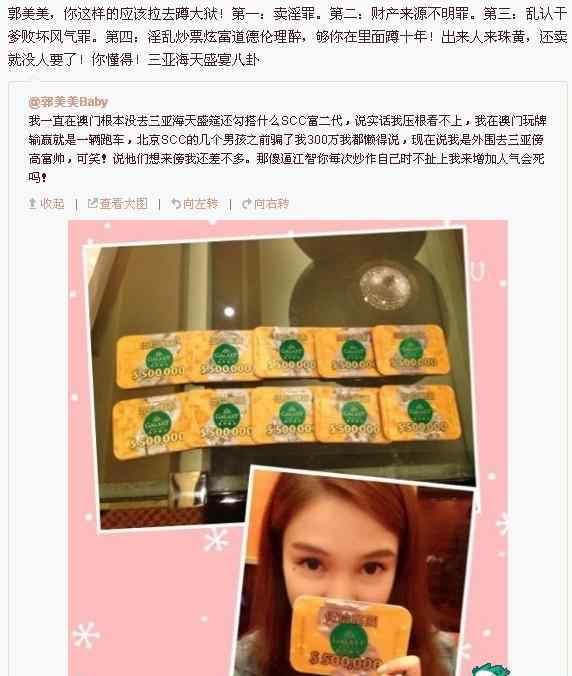 郭美美骂战超跑会员 微博骂战超跑会员 郭美美炫富之意溢于言表？