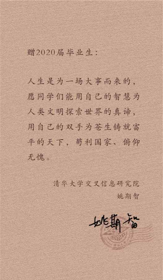 苟利 @2020级毕业生：愿你苟利国家、俯仰无愧