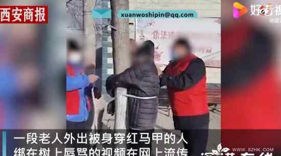 藁城回应”老人买烟被绑树上” 这是什么情况