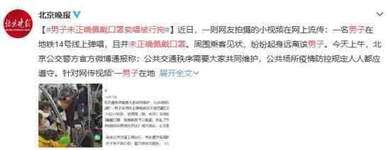 男子未正确佩戴口罩卖唱被行拘 具体事件来龙去脉是什么？