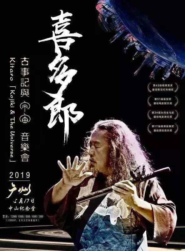 喜多郎音乐会 演出推荐 | 世界级音乐大师喜多郎，首次中国巡演震撼启程！文章配图