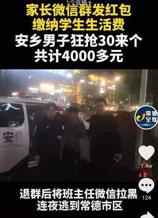 学生爸爸在家长群抢30个红包被拘 还原事发经过及背后真相！