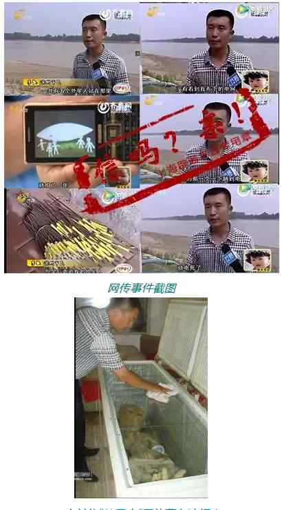 冰柜藏尸图组 男子电死外星人，并藏尸家中冰柜？警惕！别做了传谣者的“帮凶”
