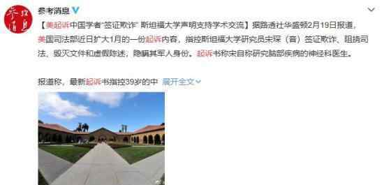 美起诉一在美中国学者隐瞒军人身份 到底怎么回事