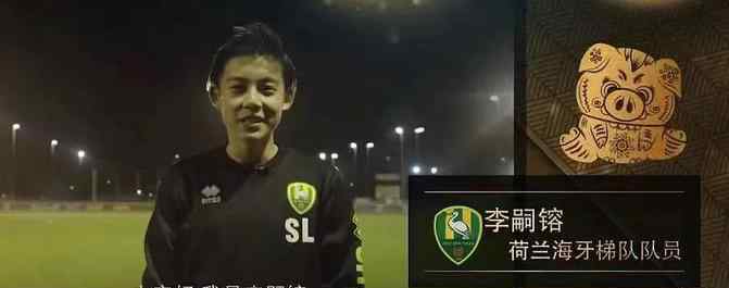 李嗣镕个人资料身高简介 李嗣镕足球在国足高颜值引关注