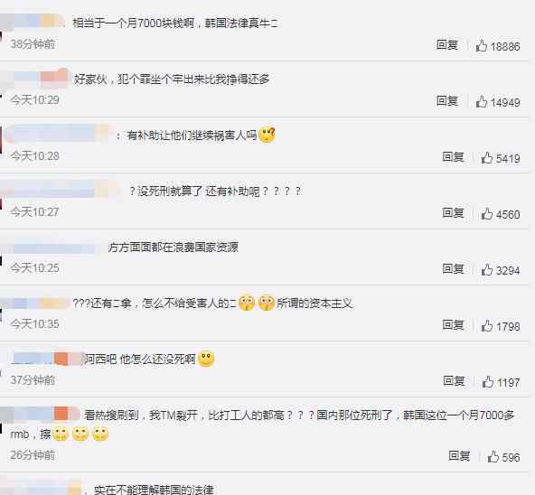 素媛案罪犯每月有120万韩元补助，网友：比打工人工资还高