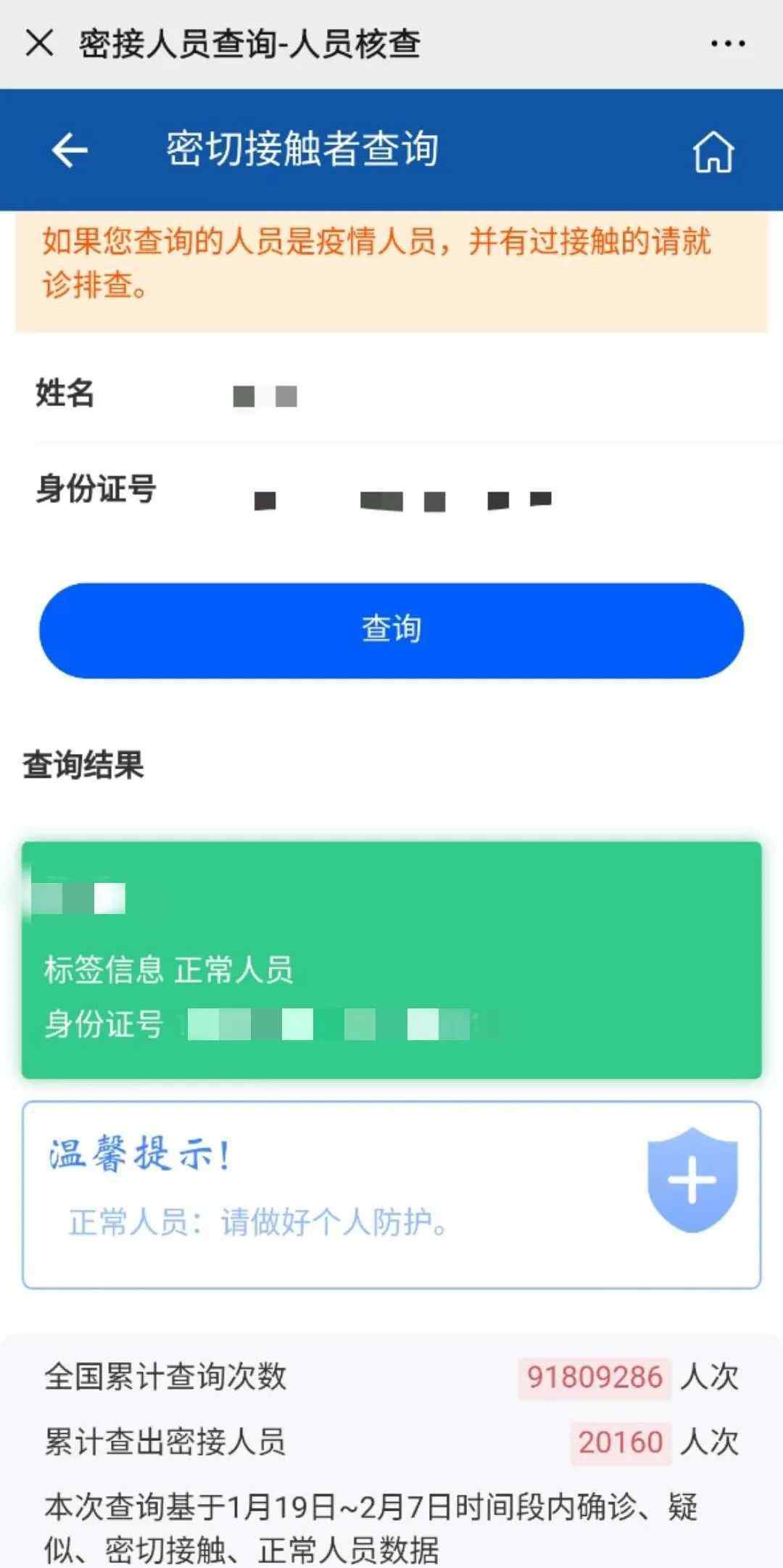 用姓名查身份证 输入姓名身份证可查是否为密切接触者！操作流程看这里