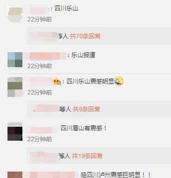 云南昭通市盐津县发生4.7级地震 四川等地网友表示震感强烈