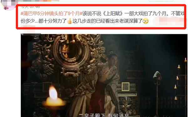 蒲巴甲5分钟镜头拍了9个月 网友吐槽其在剧中表现一般