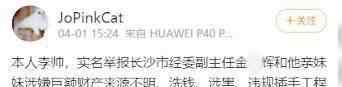 男子举报干部舅舅巨额财产来源不明 究竟是怎么一回事?