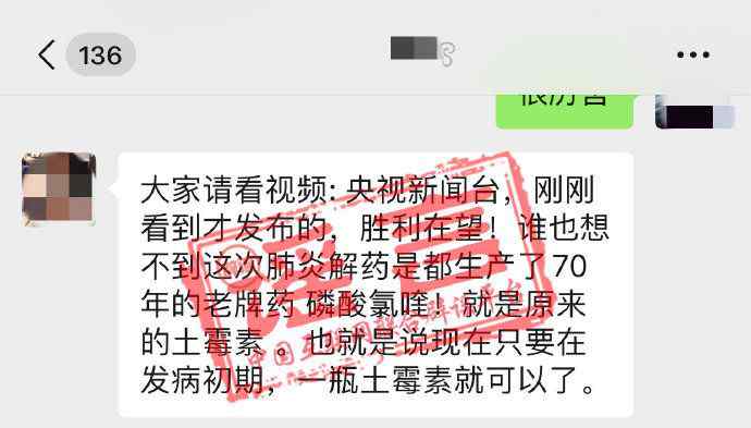 土霉素治新冠 土霉素就是磷酸氯喹，可以用来治疗新冠肺炎？假的