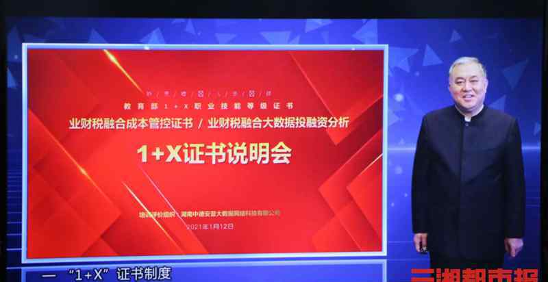 hunantv 湖南推进1+X证书制度试点 为实施"三高四新"战略提供动能