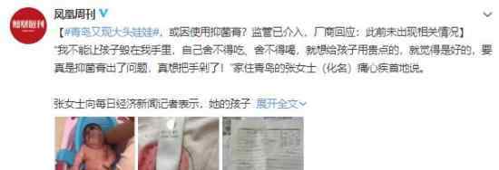 青岛现”大头娃娃” 或因用抑菌膏 这是怎么回事