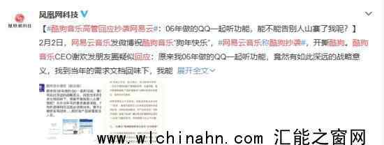 网易云音乐怒怼酷狗抄袭 究竟发生了什么