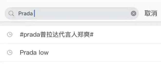 品牌代言 我们来聊聊Prada代言人：1+1一定大于2吗？
