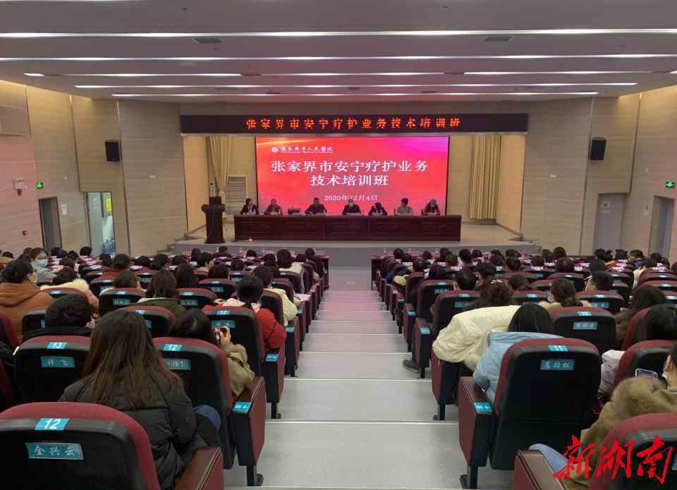 宋美慧 服务老龄健康·张家界市安宁疗护业务培训开班
