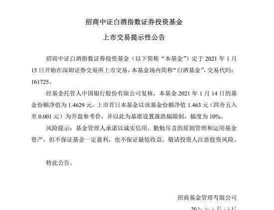 白酒基金上市交易 具体什么情况