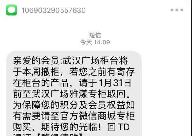 馥绿德雅 百货唯一高端洗护品牌馥绿德雅被曝撤柜