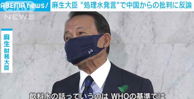 喝不喝核废水麻生太郎 具体是什么情况？