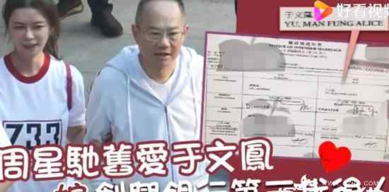 周星驰旧爱于文凤被曝结婚 真的假的什么时候结的