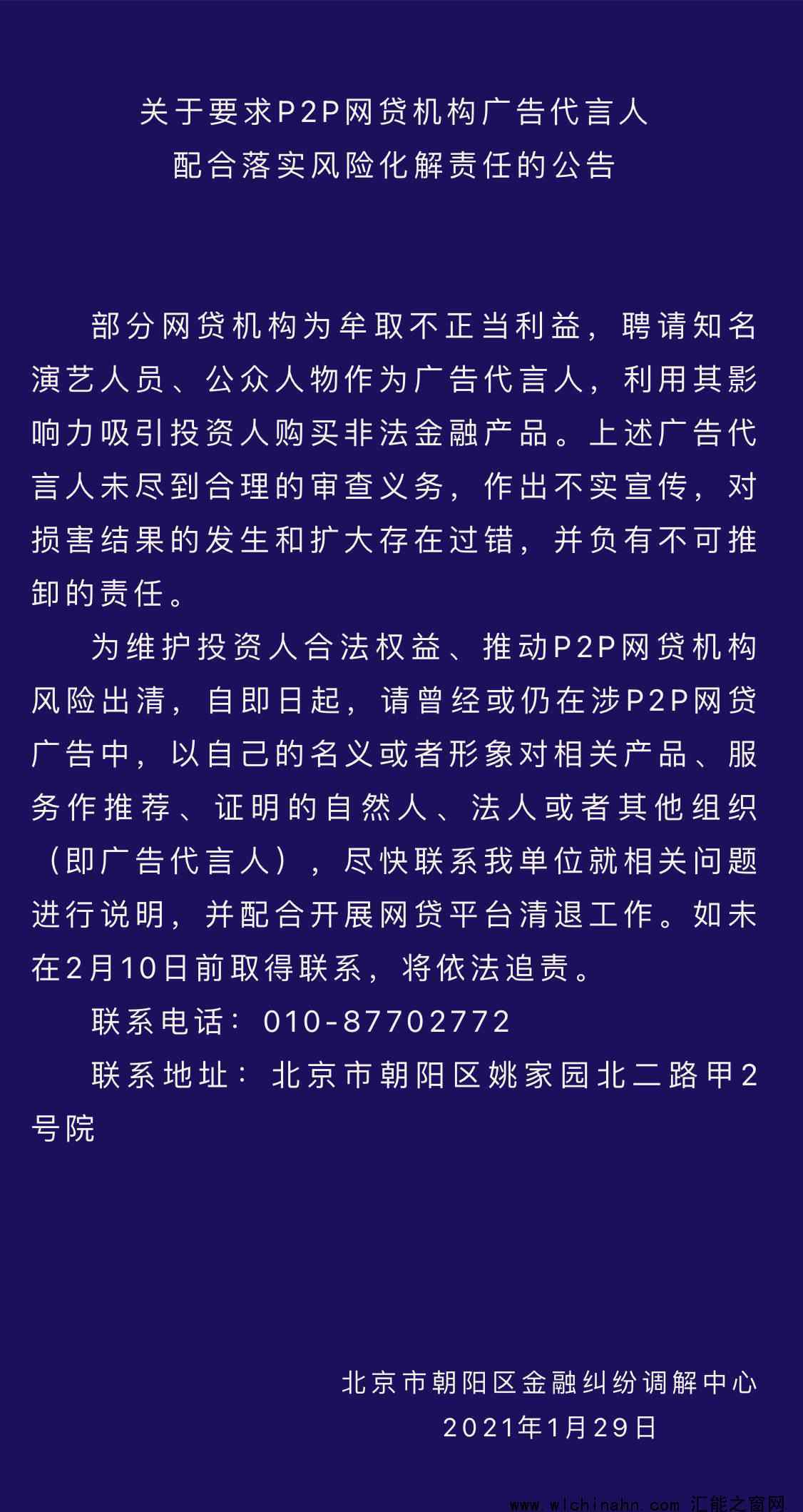 P2P网贷广告代言人需配合清退 究竟发生了什么