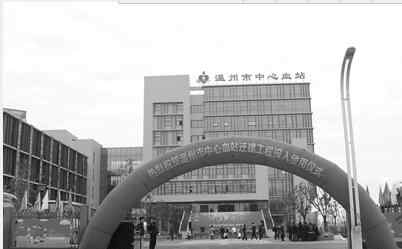 温州血站 温州市中心血站迁至瓯江口新区