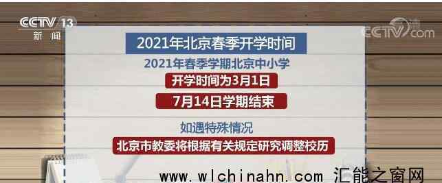北京16所高校延迟返校 具体是怎么调整