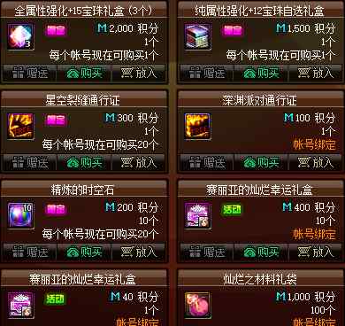 dnf积分商城多少钱1点 2019dnf1月积分商城积分怎么得 积分获取及使用规则介绍