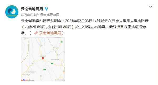突发大理发生2.8级地震 网友：震感明显