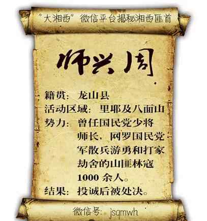 湘西四大匪首 揭秘丨湘西匪首的人生轨迹