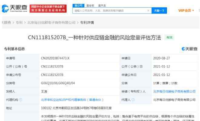 每日优鲜 重仓供应链 每日优鲜从技术下手