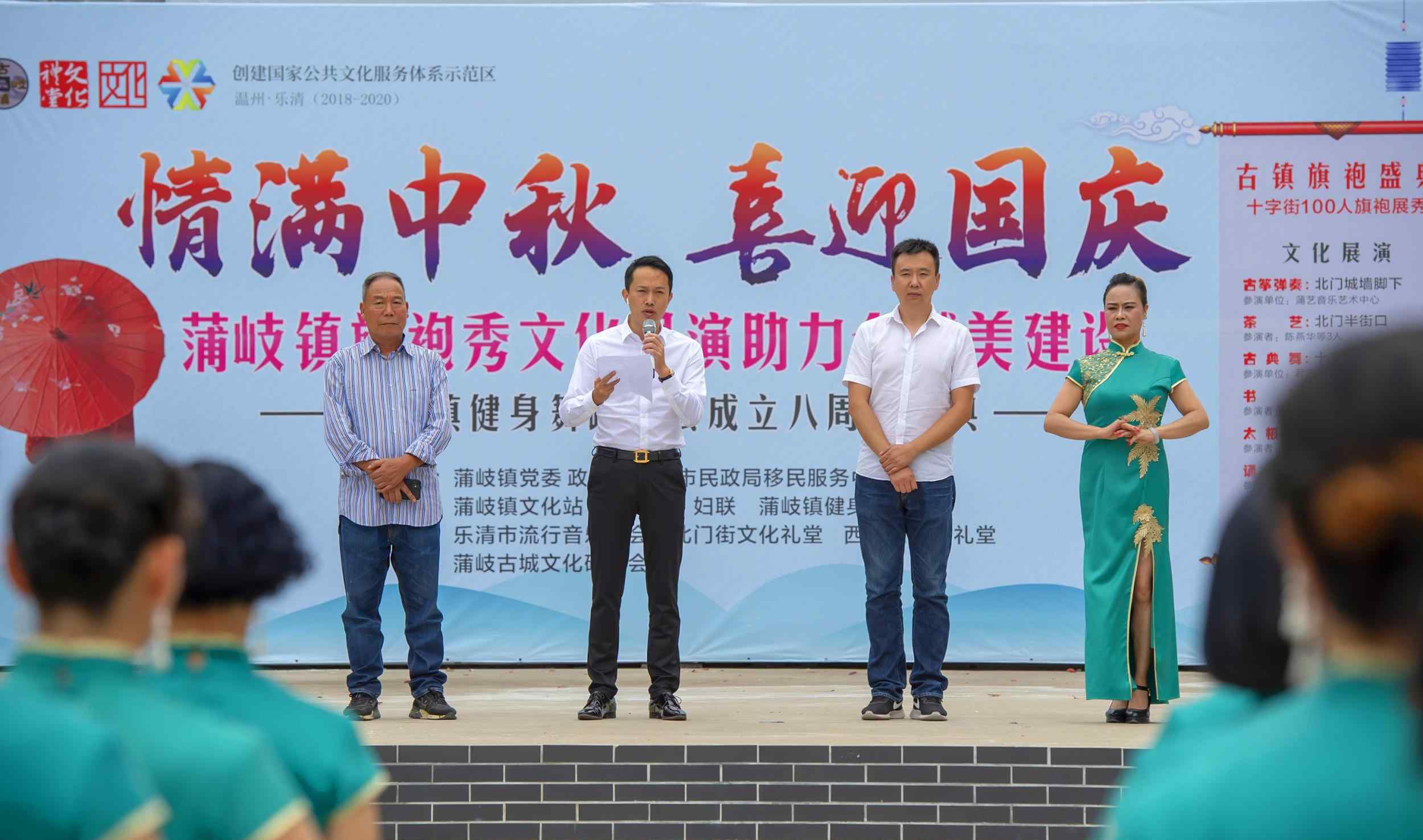 蒲岐 乐清蒲岐镇开展“情满中秋 喜迎国庆”旗袍秀助力全域美建设文化展演活动
