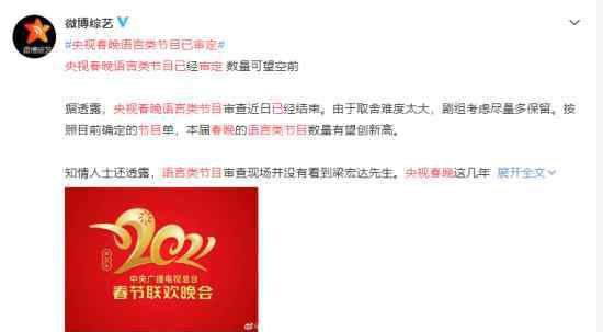 央视春晚语言类节目已审定 到底什么情况呢？