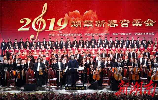 华声音乐 2019年湖南新春音乐会奏响文章配图