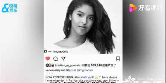 科比大女儿签约模特公司 事情经过真相揭秘！
