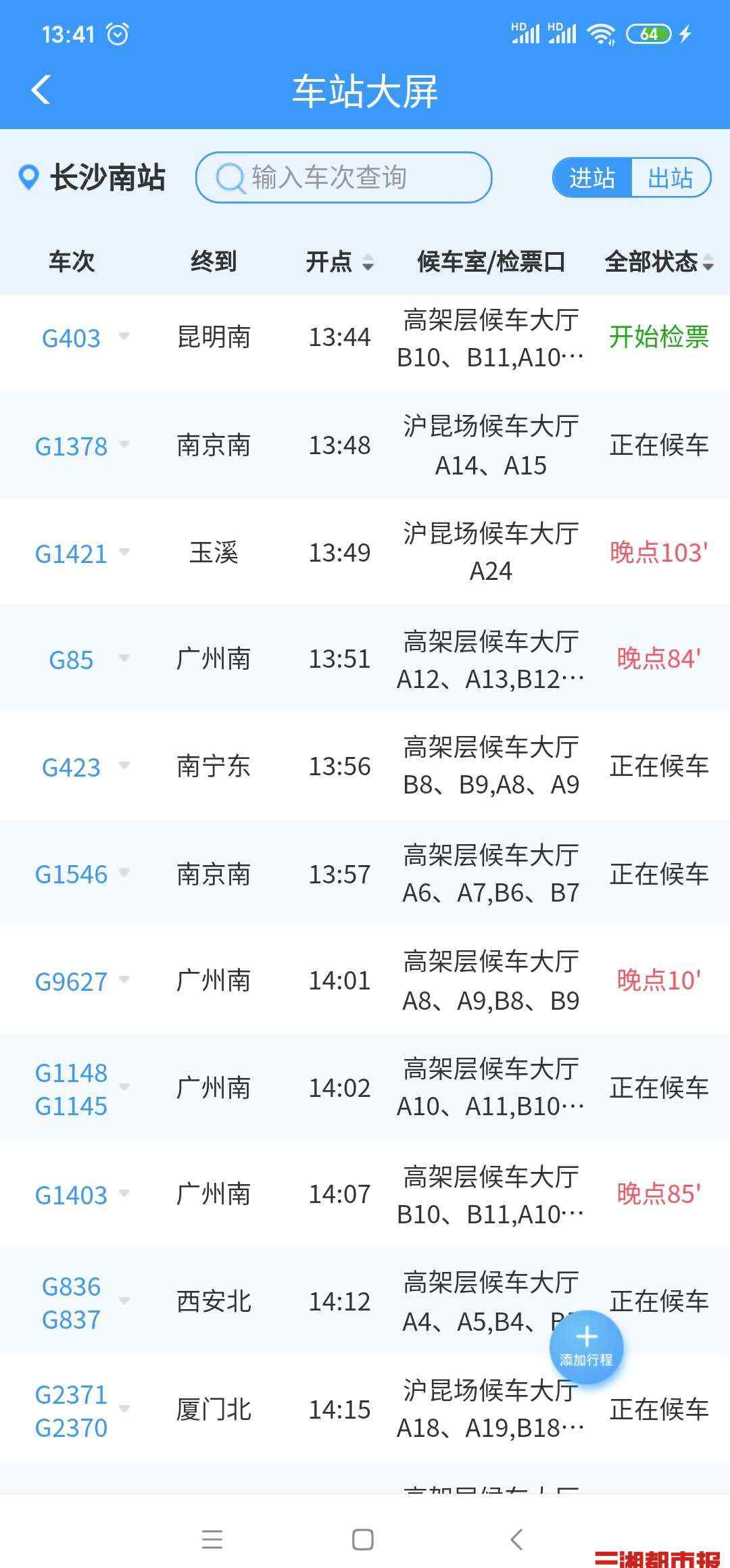 3u8929 长沙黄花机场7个航班延误，长沙南站20余趟高铁晚点