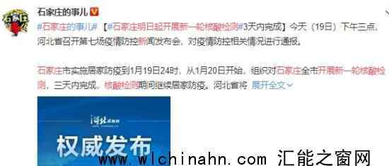 石家庄明日起开展新一轮核酸检测上热搜，究竟咋梗