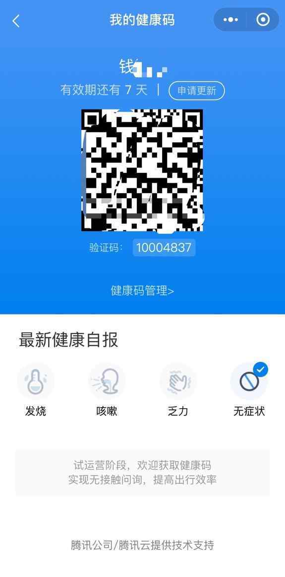 康码 智能化抗疫！“渝康码”上线 重庆市民可凭一“码”通行