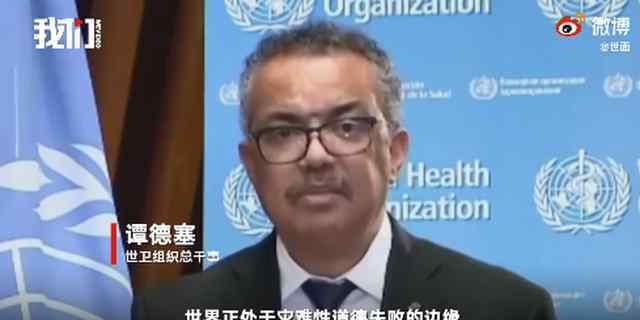 世卫组织批评新冠疫苗分配不均 有国家仅得到25剂