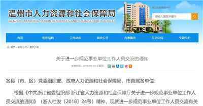 单位类别 重磅！事业单位人员交流将不受单位类别的限制，这五类人才可直接选聘……