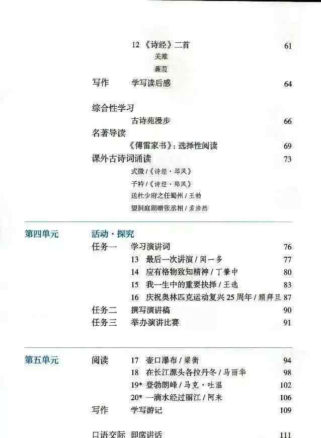人教版八年级下册语文电子课本 人教版八年级语文下册教材电子课本（最新高清版）